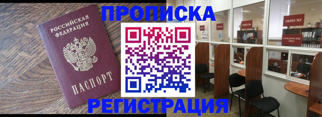 прописка и оформление документов в Самаре