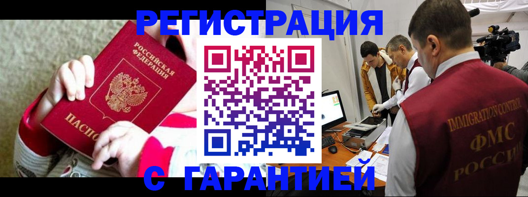 прописка для работы в Самаре
