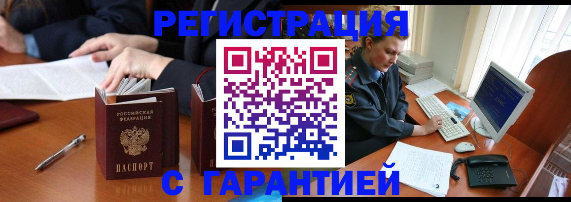 временная регистрация гарантия в Самаре